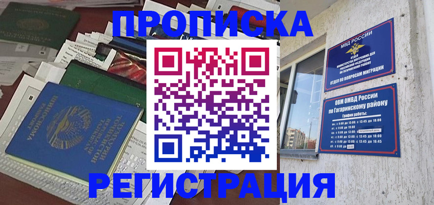 временная регистрация для школы в Тайшете